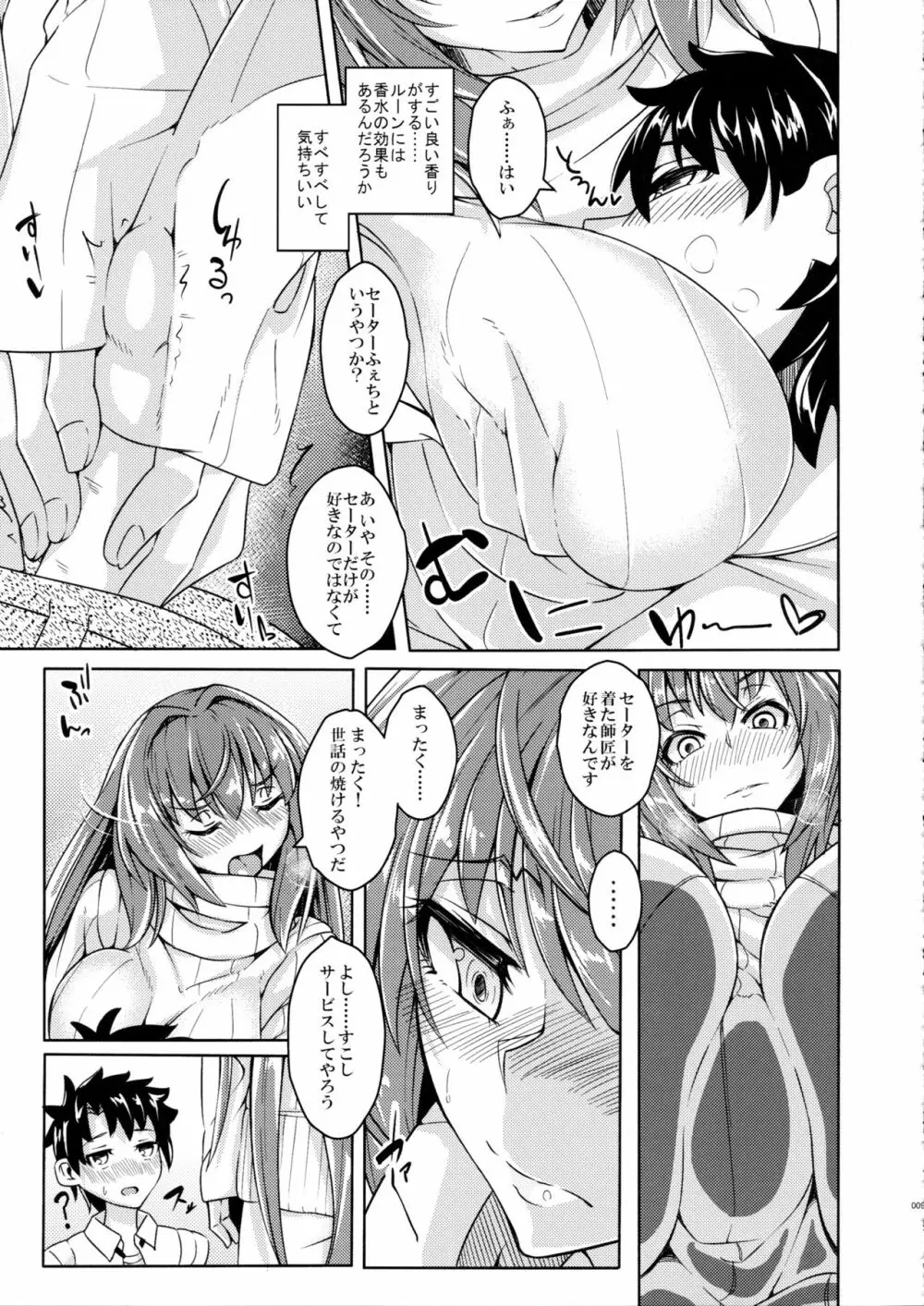 幕間の裏物語 甘 - page8