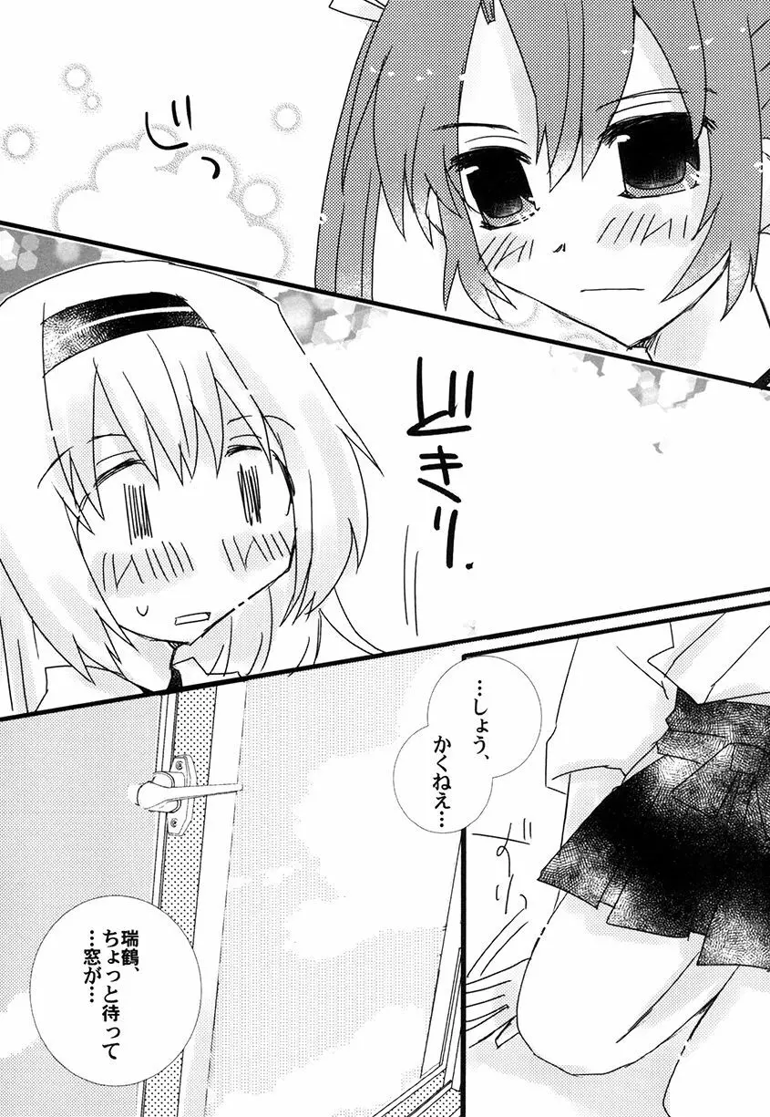 鶴姉妹本 - page11