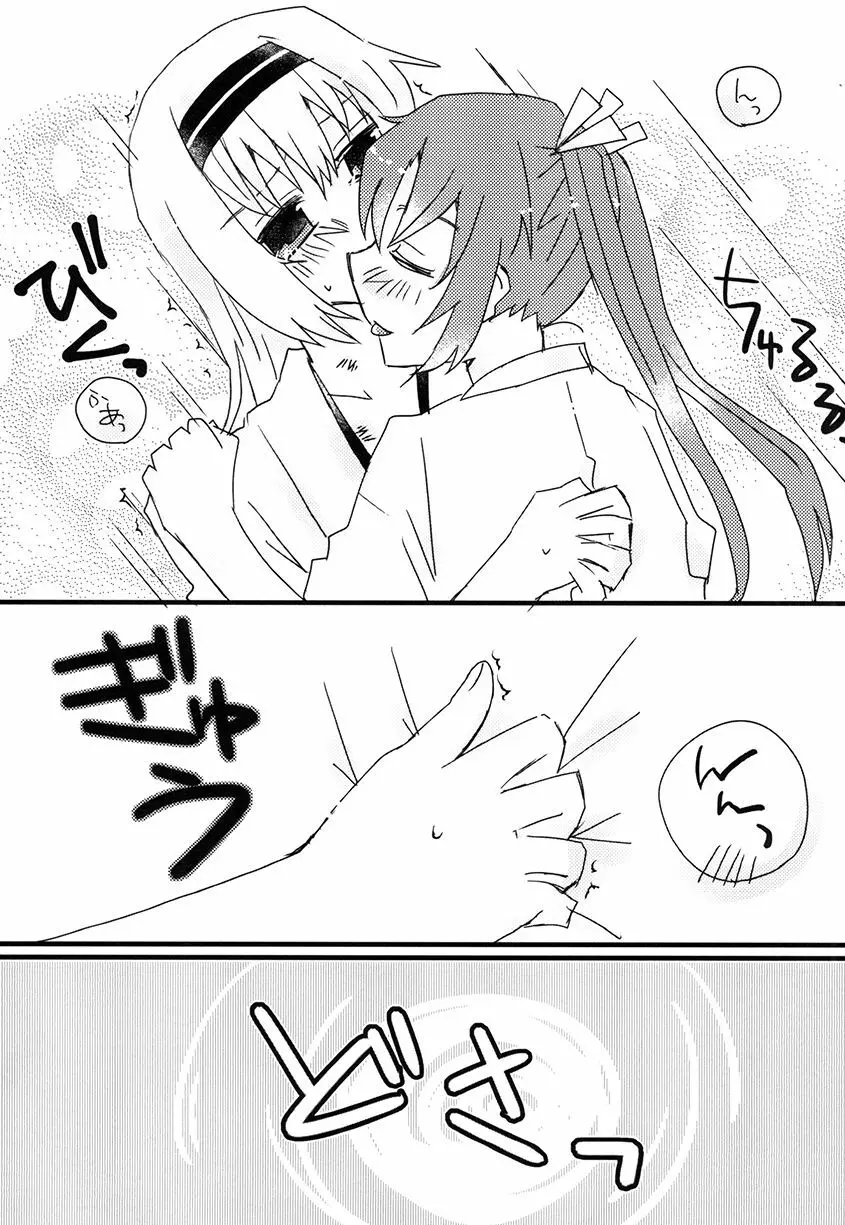 鶴姉妹本 - page13