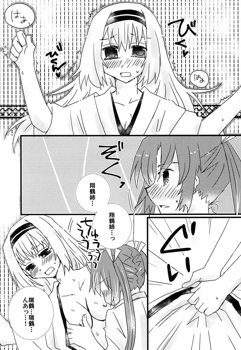 鶴姉妹本 - page14