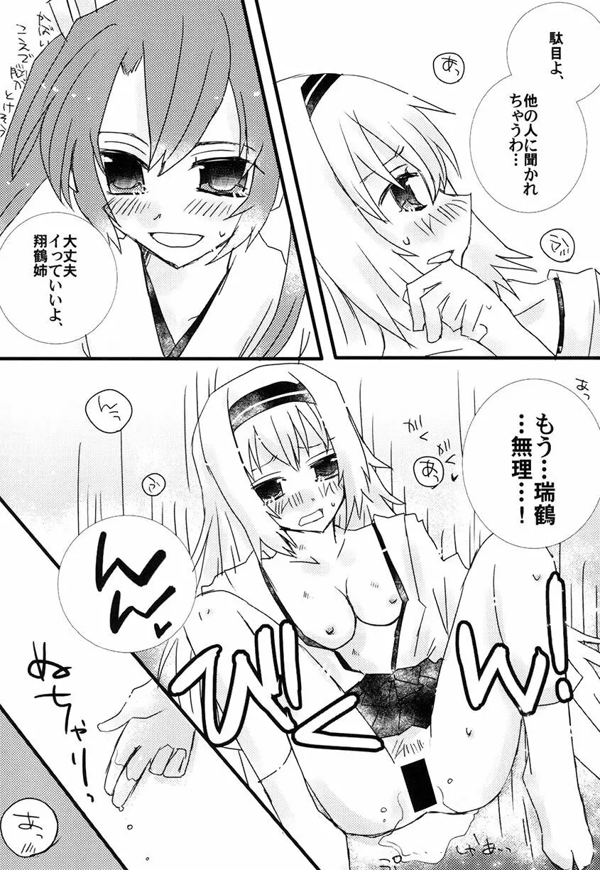 鶴姉妹本 - page17