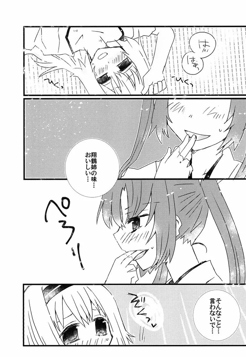 鶴姉妹本 - page18