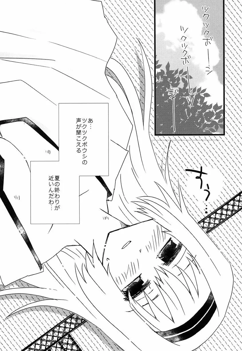 鶴姉妹本 - page20