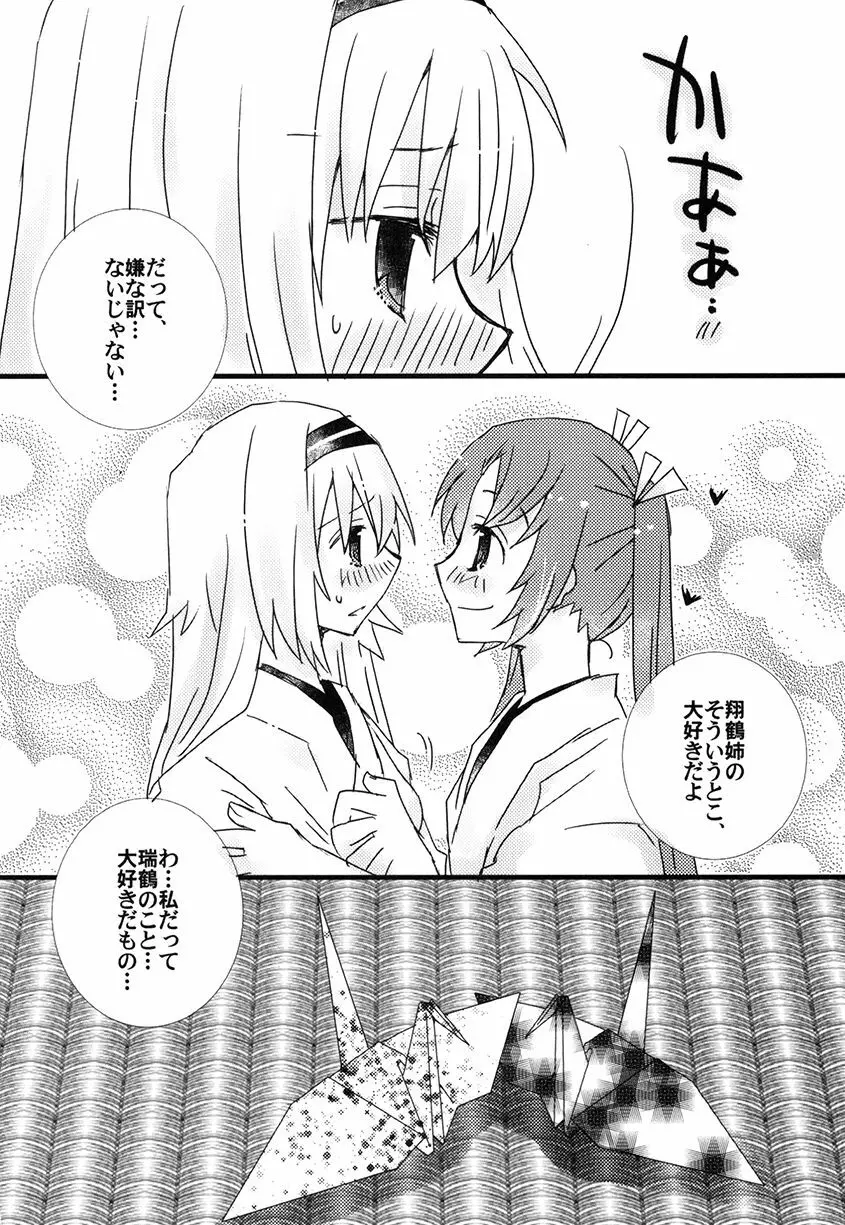 鶴姉妹本 - page22