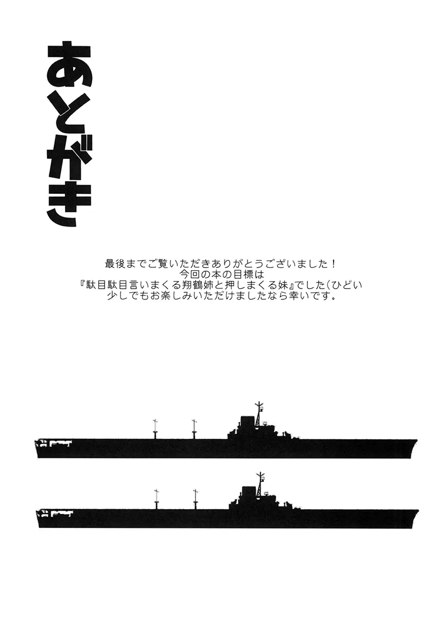 鶴姉妹本 - page25
