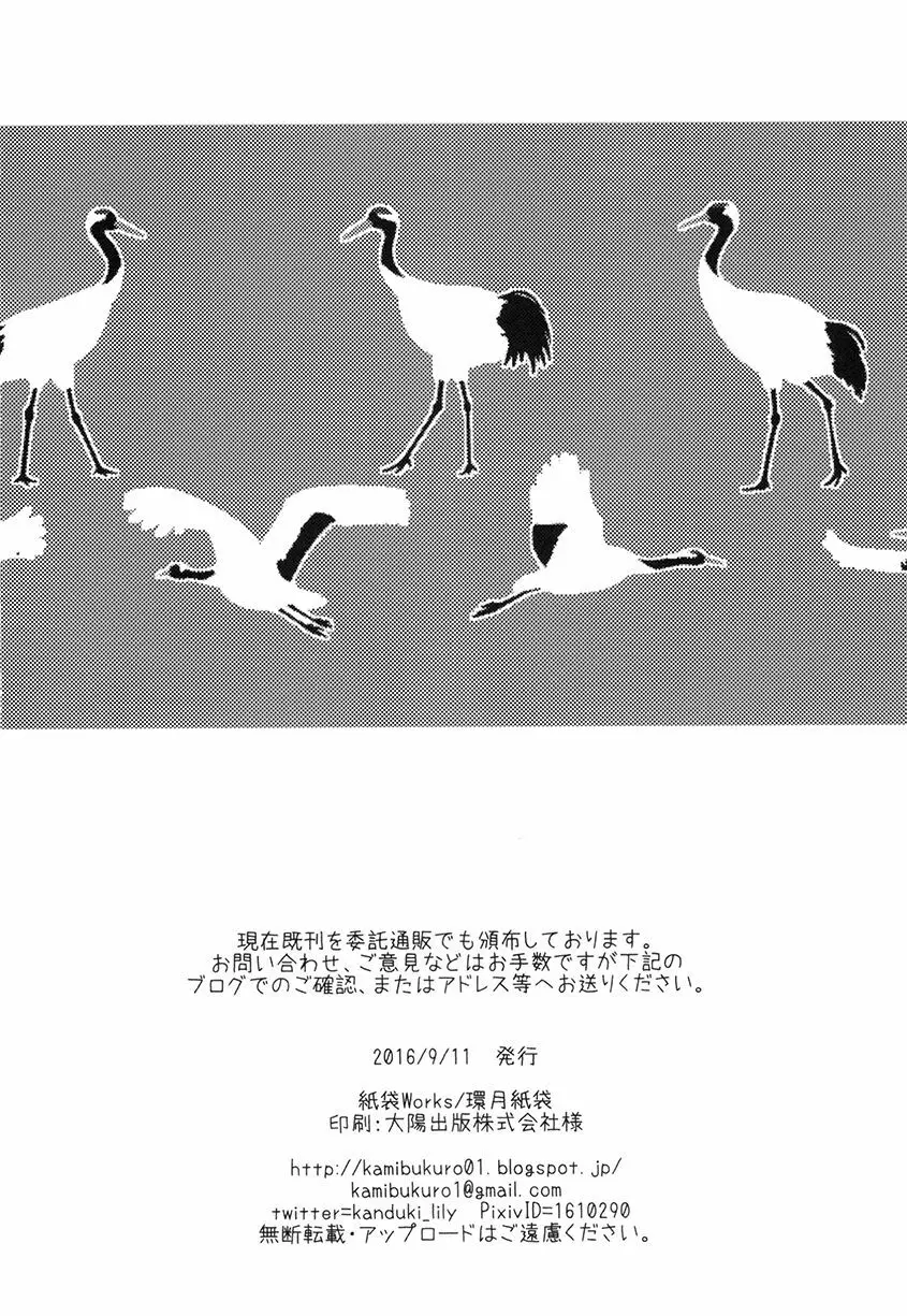 鶴姉妹本 - page26