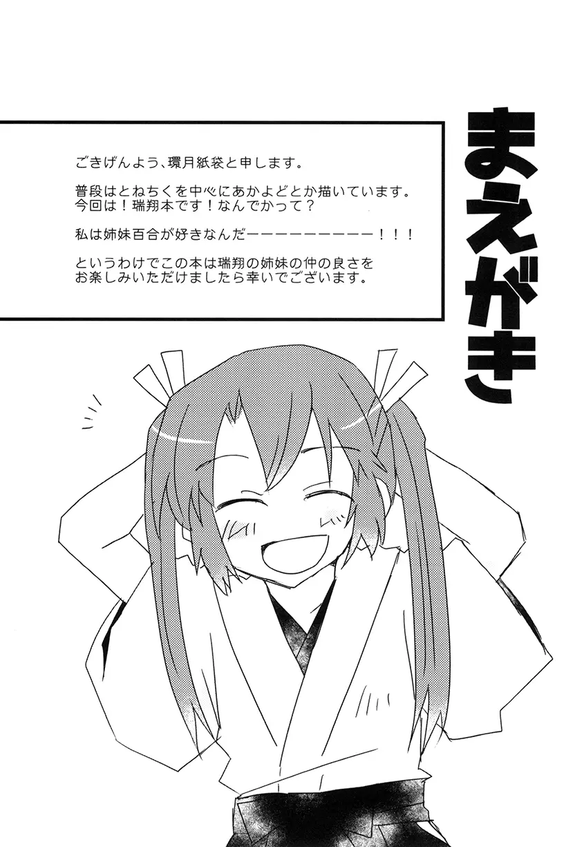 鶴姉妹本 - page4