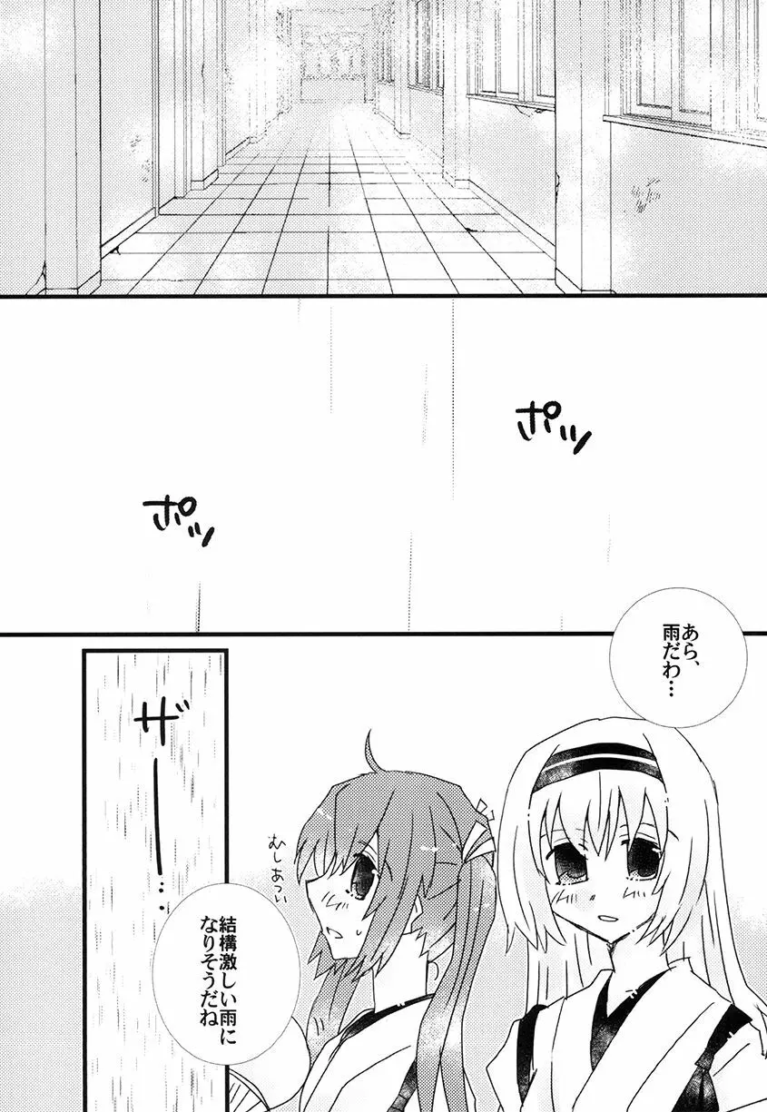 鶴姉妹本 - page5