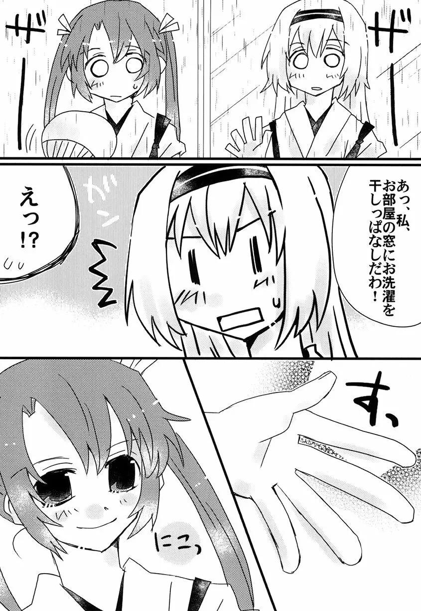 鶴姉妹本 - page6