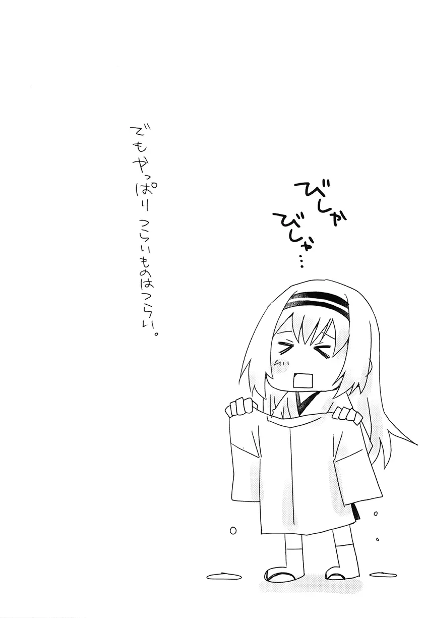 鶴姉妹本 - page8