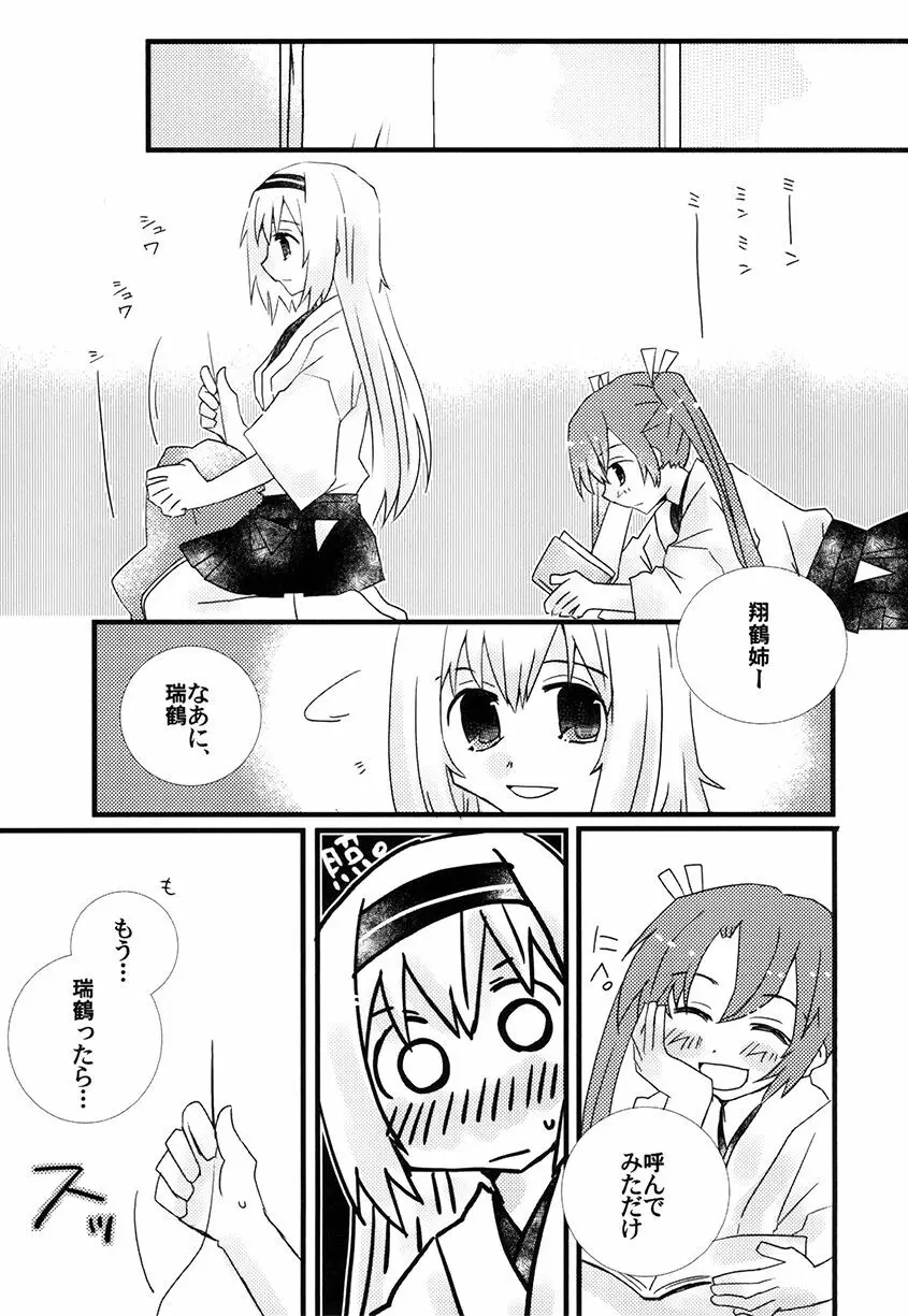 鶴姉妹本 - page9