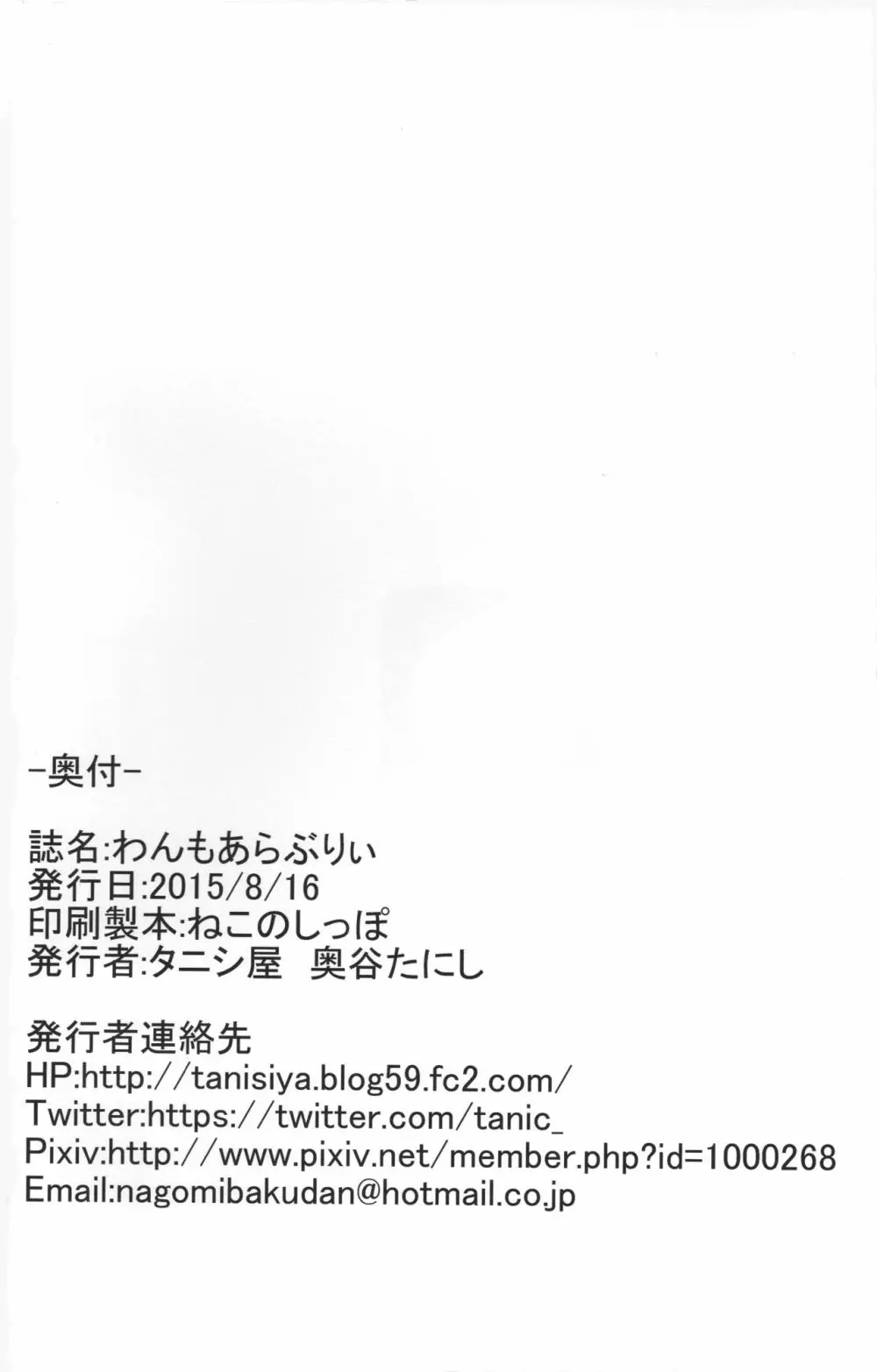 わんもぁらぶりぃ - page20