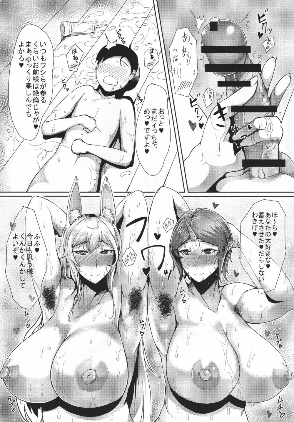 わんもぁらぶりぃ - page6