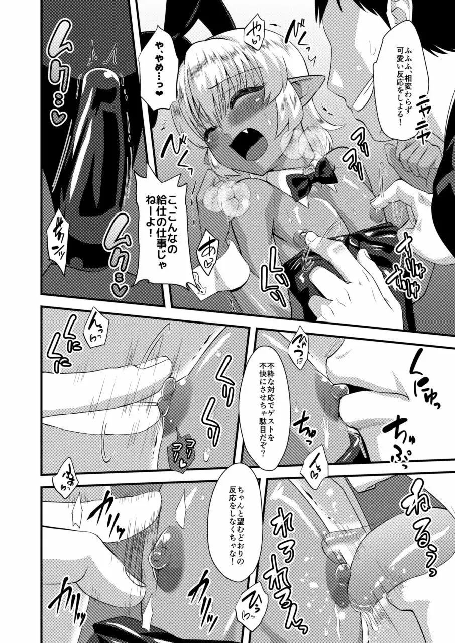 ツンツンショタエルフとハメありセクキャバ・バニー - page11