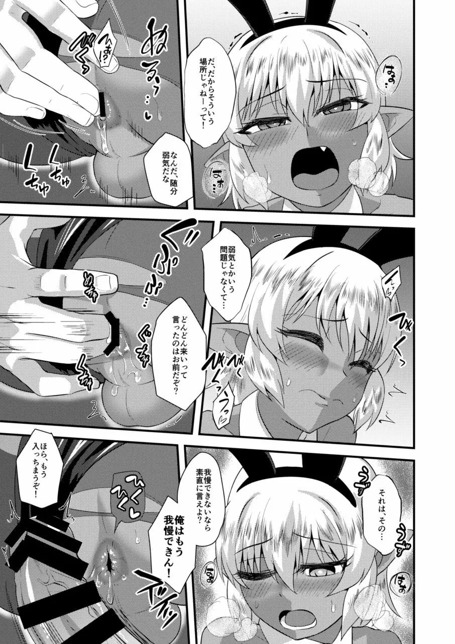 ツンツンショタエルフとハメありセクキャバ・バニー - page14
