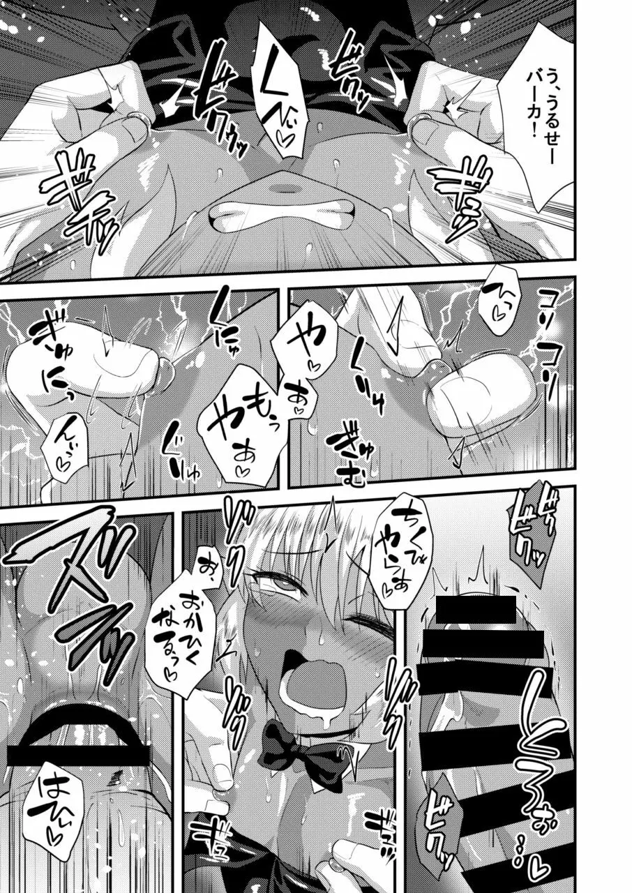 ツンツンショタエルフとハメありセクキャバ・バニー - page20
