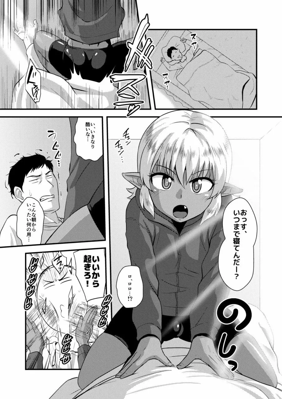 ツンツンショタエルフとハメありセクキャバ・バニー - page4