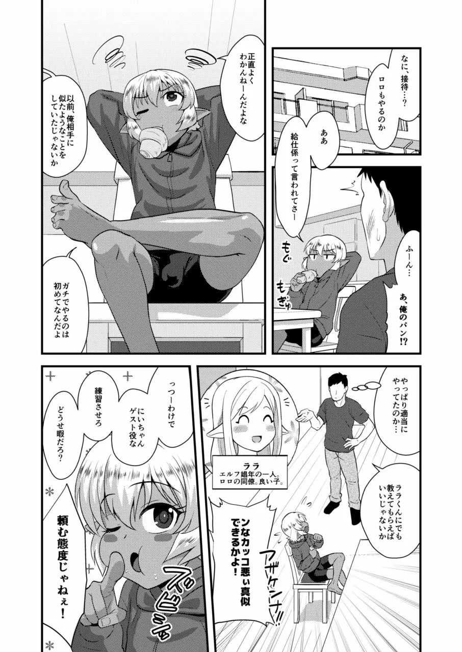 ツンツンショタエルフとハメありセクキャバ・バニー - page5