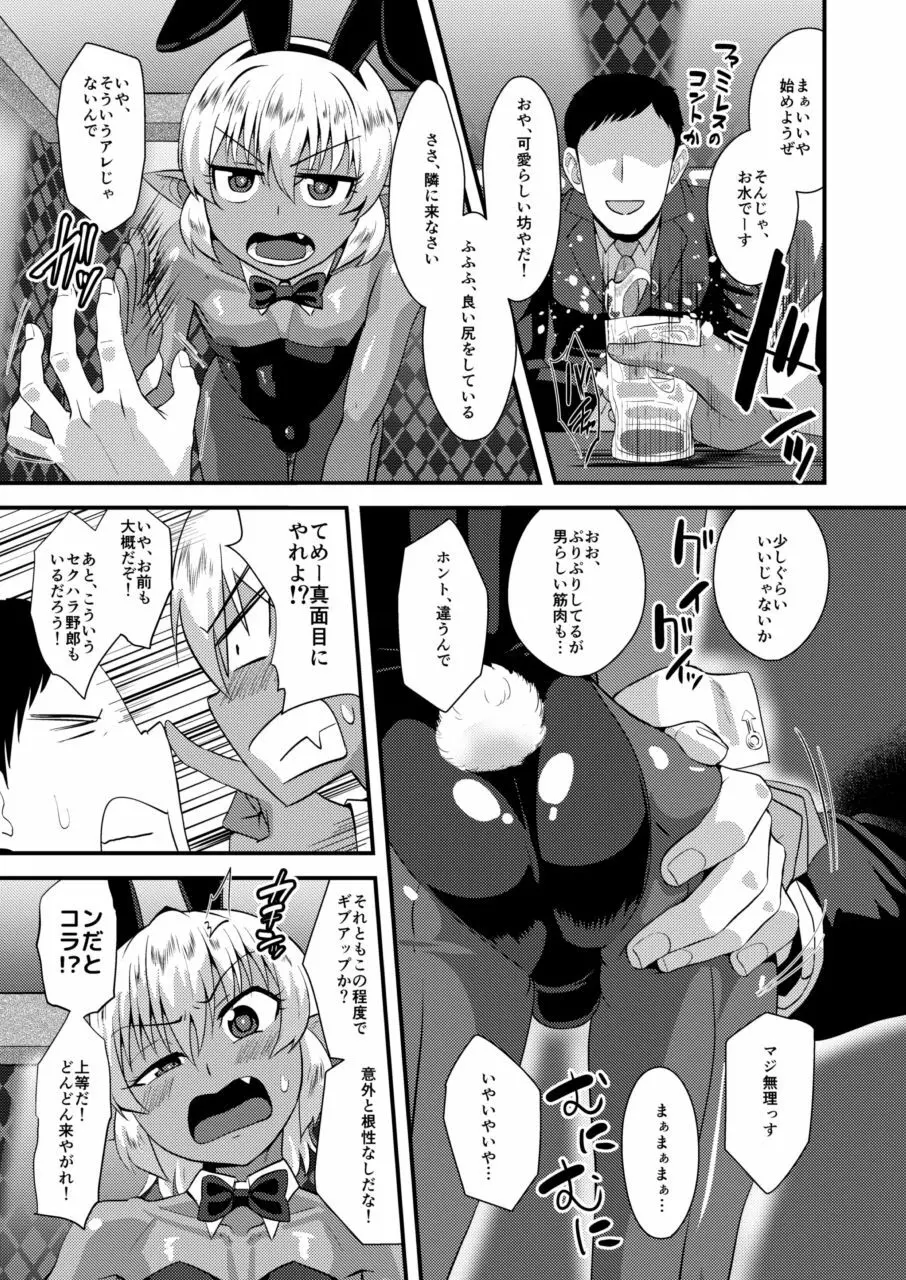 ツンツンショタエルフとハメありセクキャバ・バニー - page8