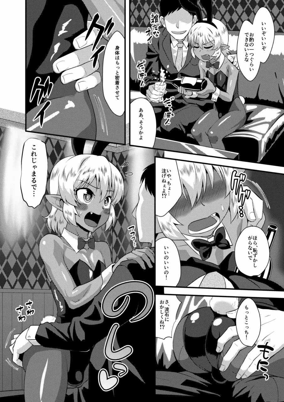 ツンツンショタエルフとハメありセクキャバ・バニー - page9