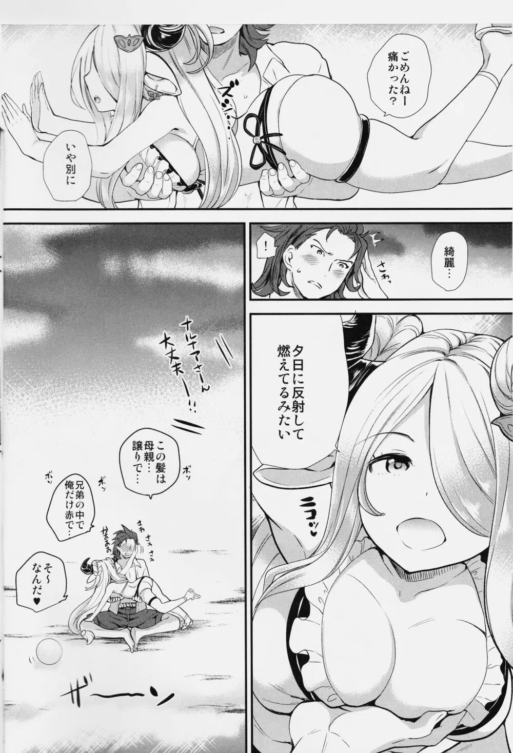 お姉さんとパーちゃん - page4