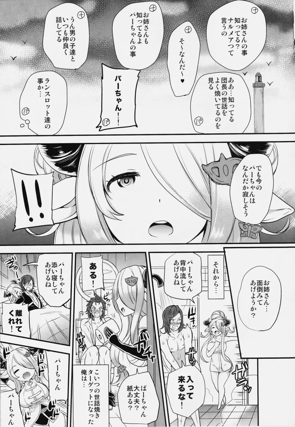 お姉さんとパーちゃん - page5