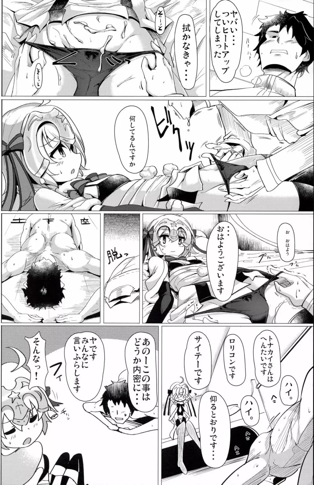 溜めすぎは体に良くないですからね？ - page11