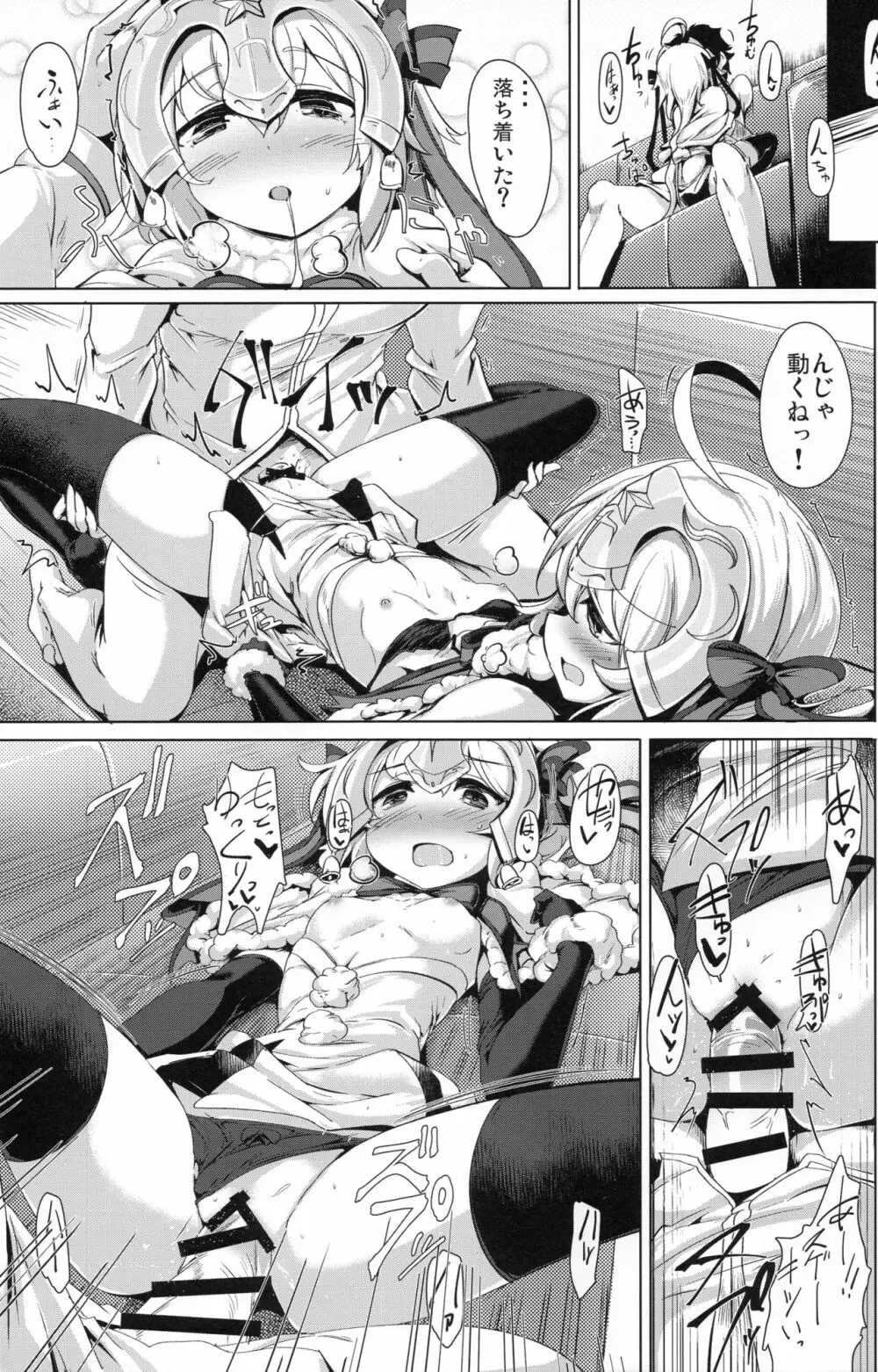 溜めすぎは体に良くないですからね？ - page18