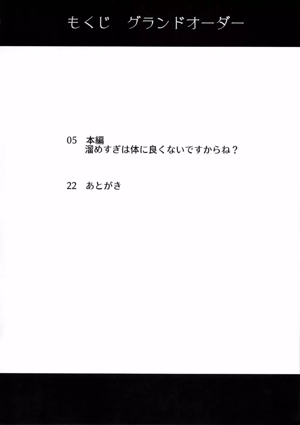 溜めすぎは体に良くないですからね？ - page3