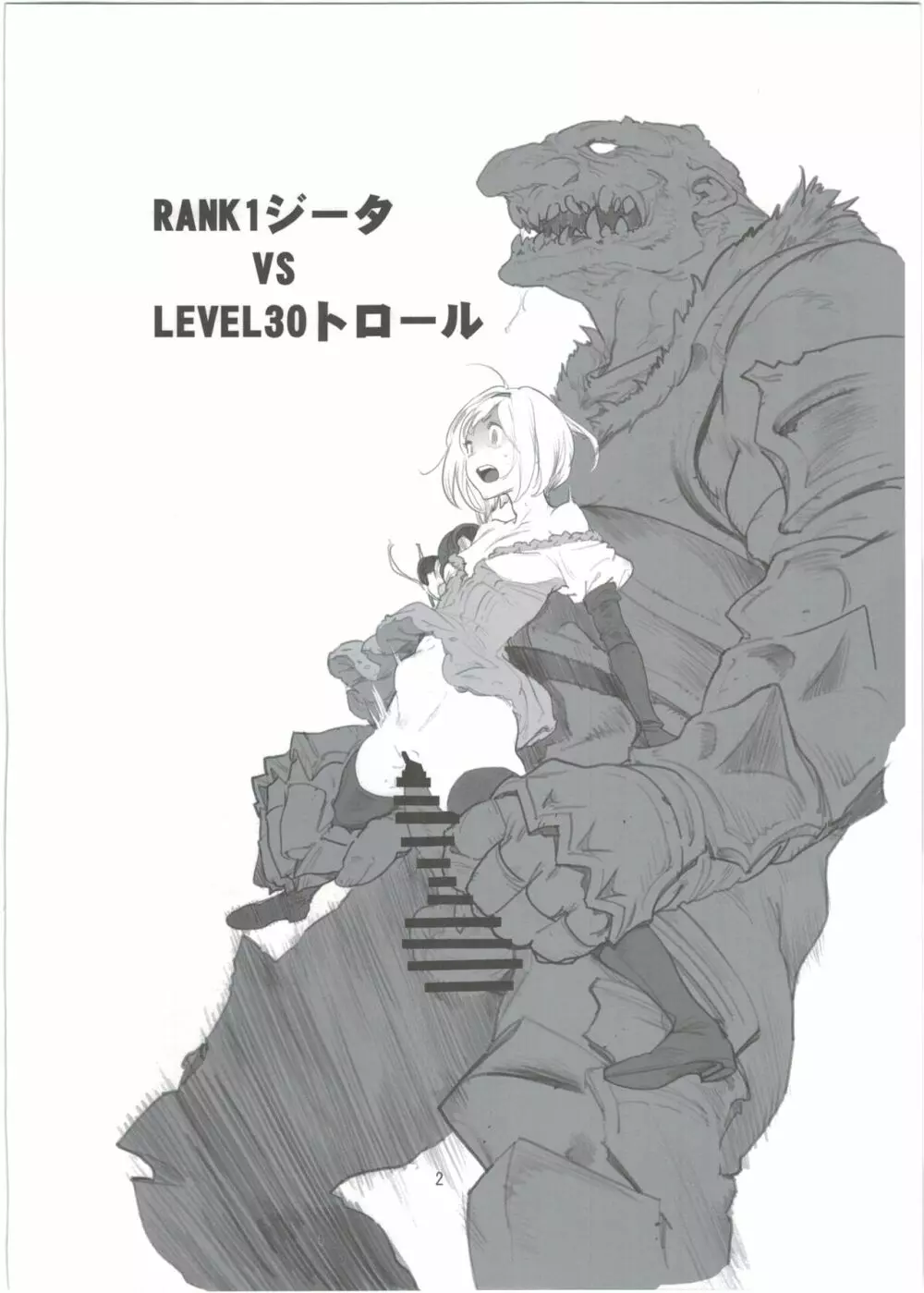 仲間に出会えなかったジータの行く末 - page2
