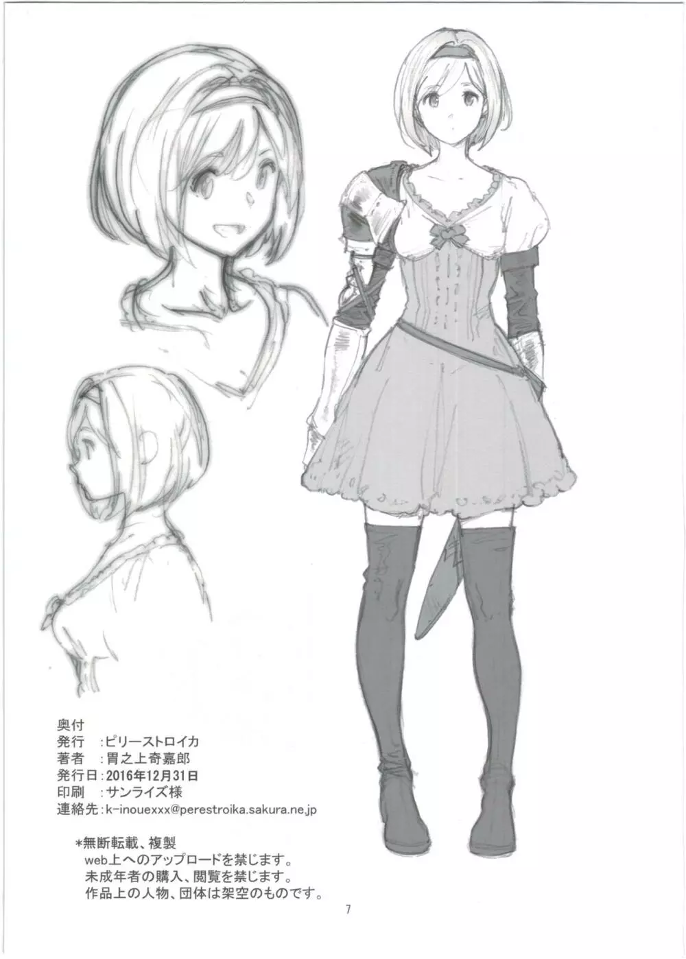 仲間に出会えなかったジータの行く末 - page7