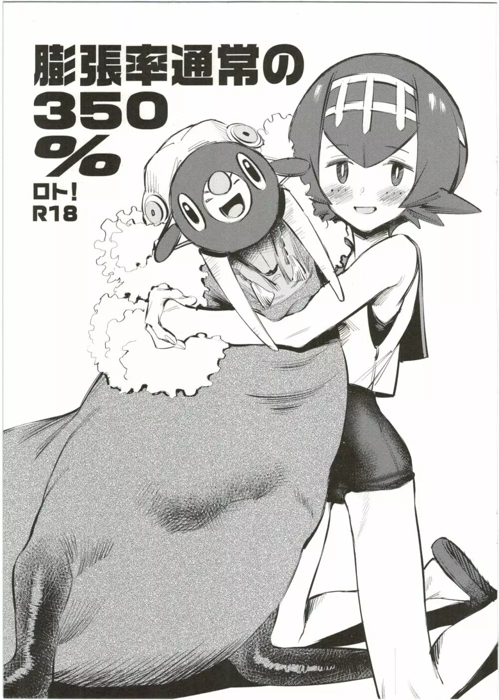 膨張率通常の350%ロト!+α