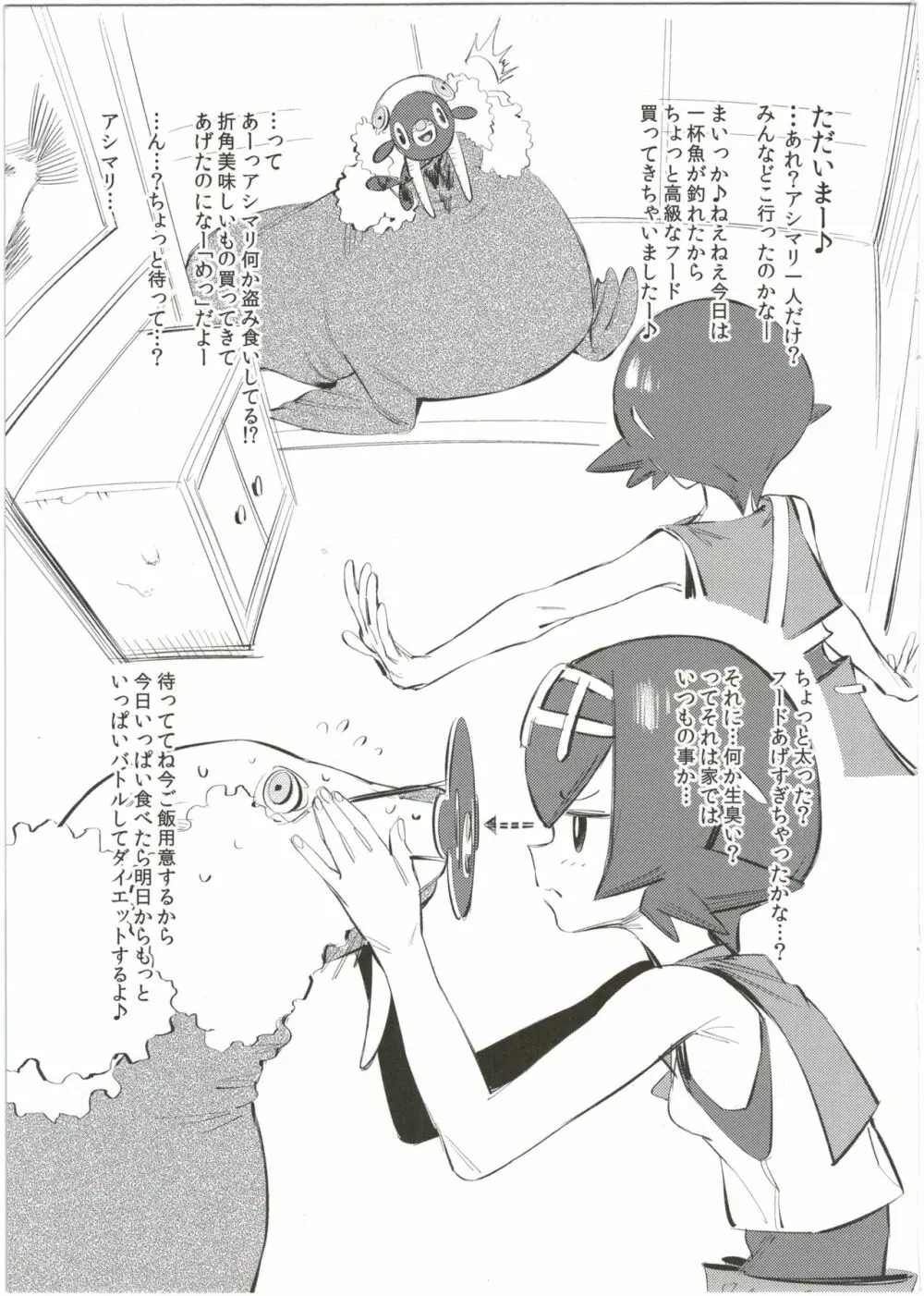 膨張率通常の350%ロト!＋α - page3