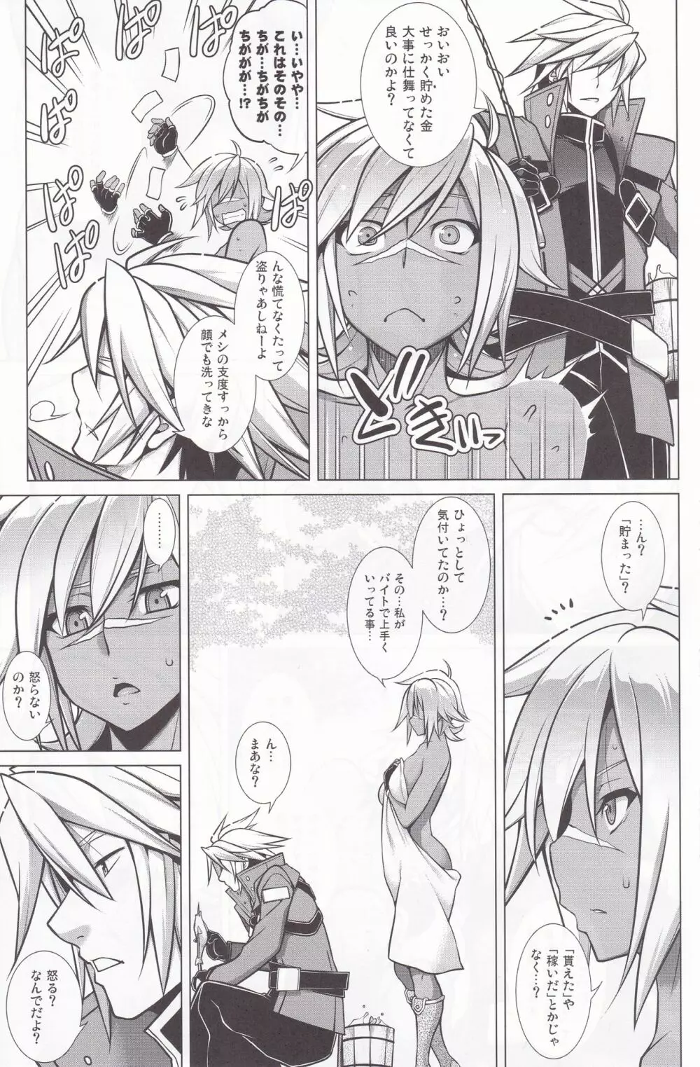 BREAK BLUE LUST BULLET:II サマヨエルアヲイダンガン - page12