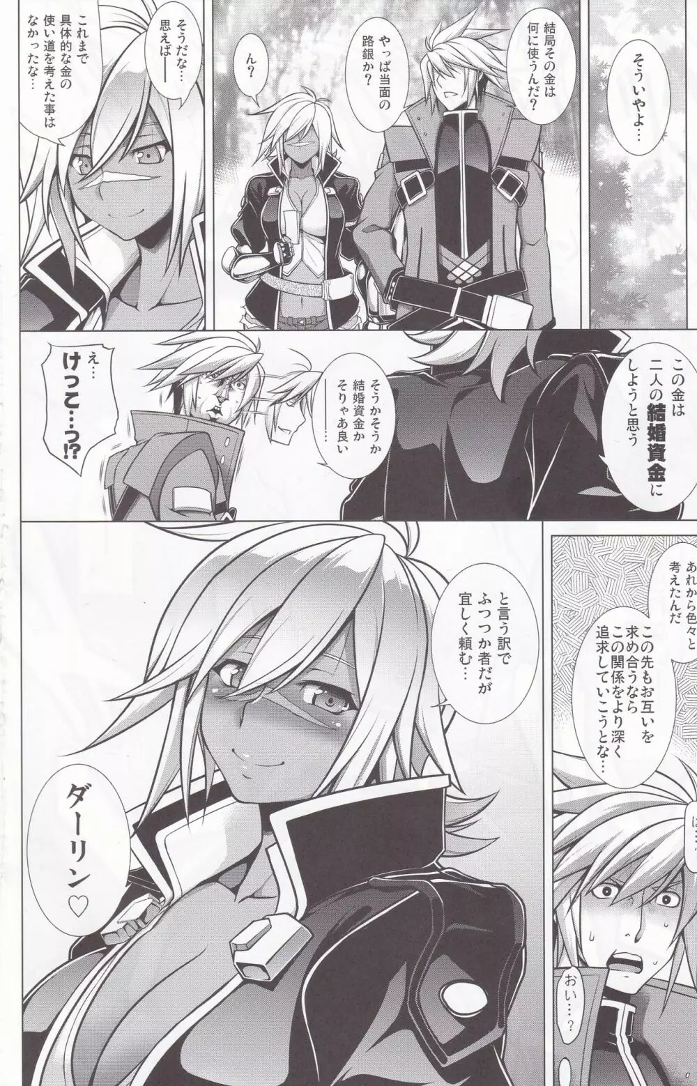 BREAK BLUE LUST BULLET:II サマヨエルアヲイダンガン - page25