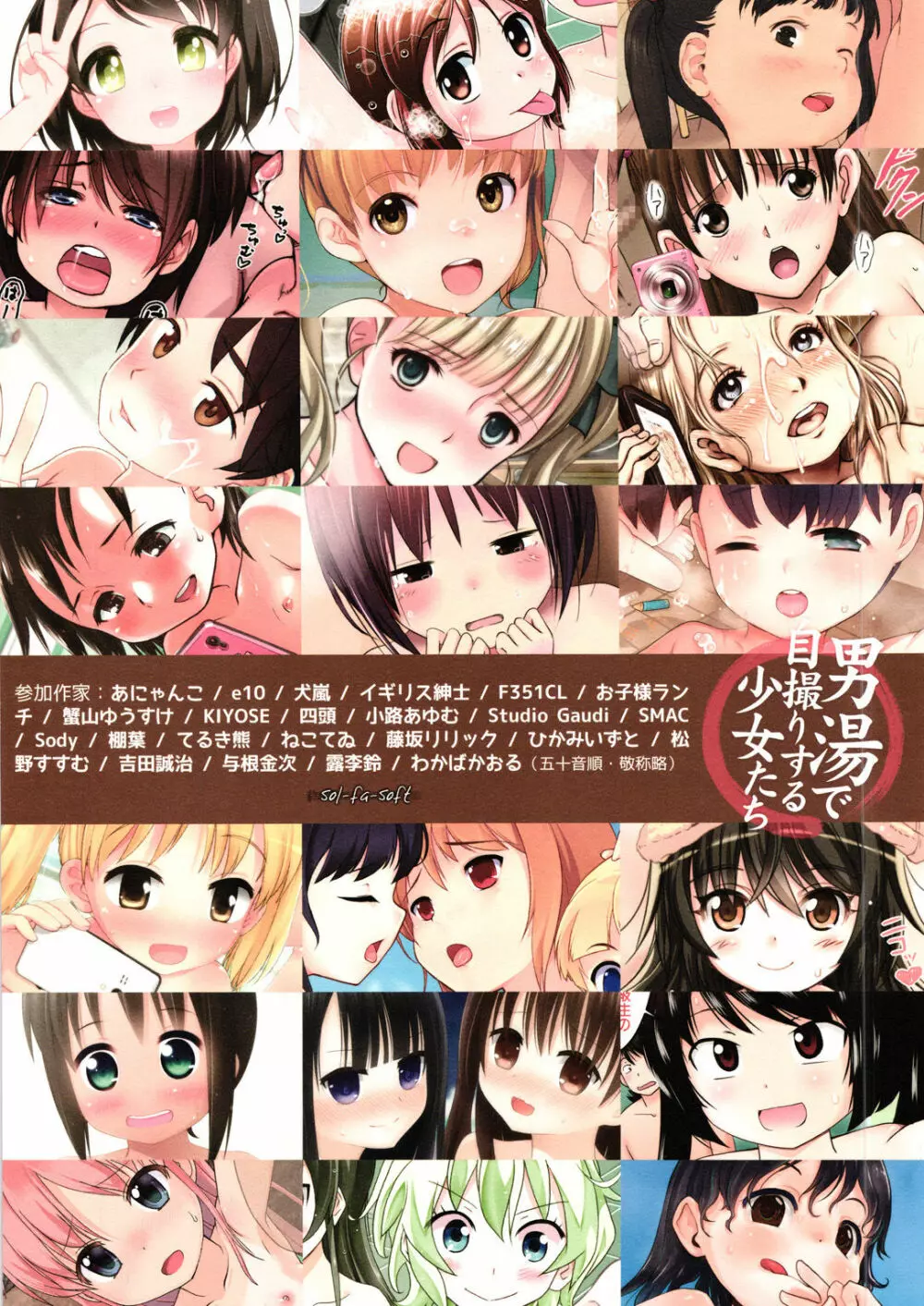 男湯で自撮りする少女たち - page28