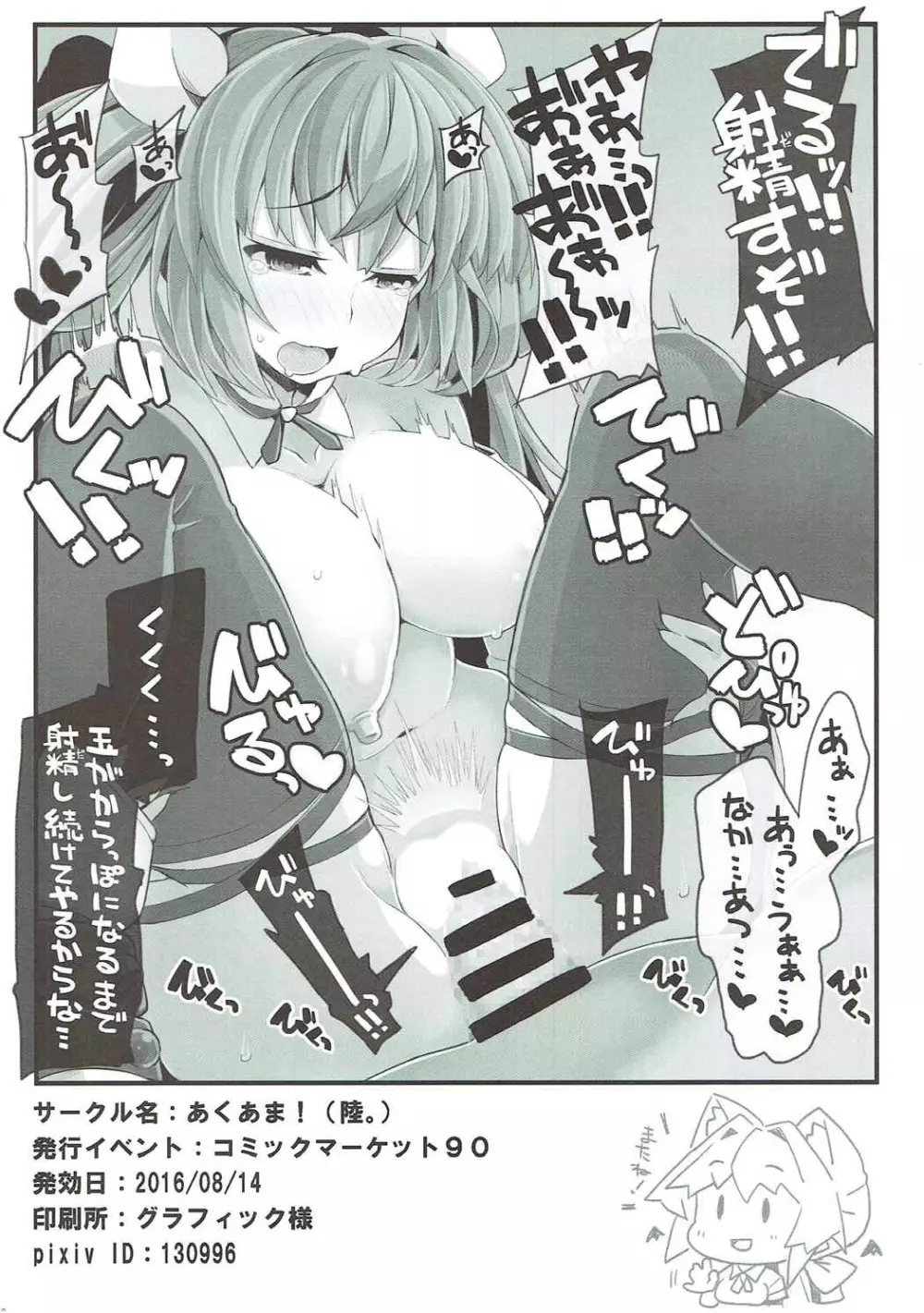 (C90) [あくあま！ (陸。)] 鹿島さんは断れないです！ (艦隊これくしょん -艦これ-） - page17