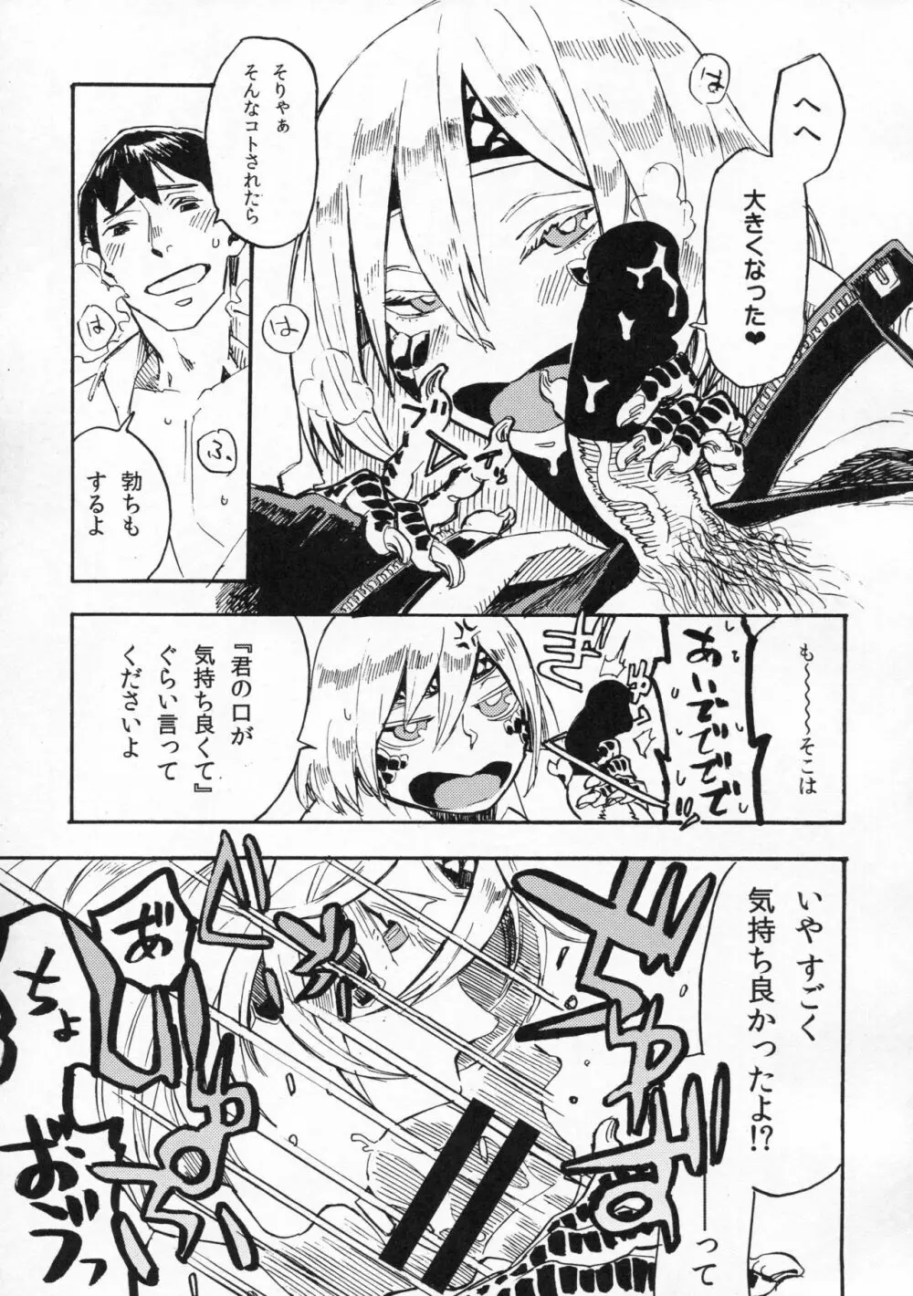 人外春漫 10 - page12