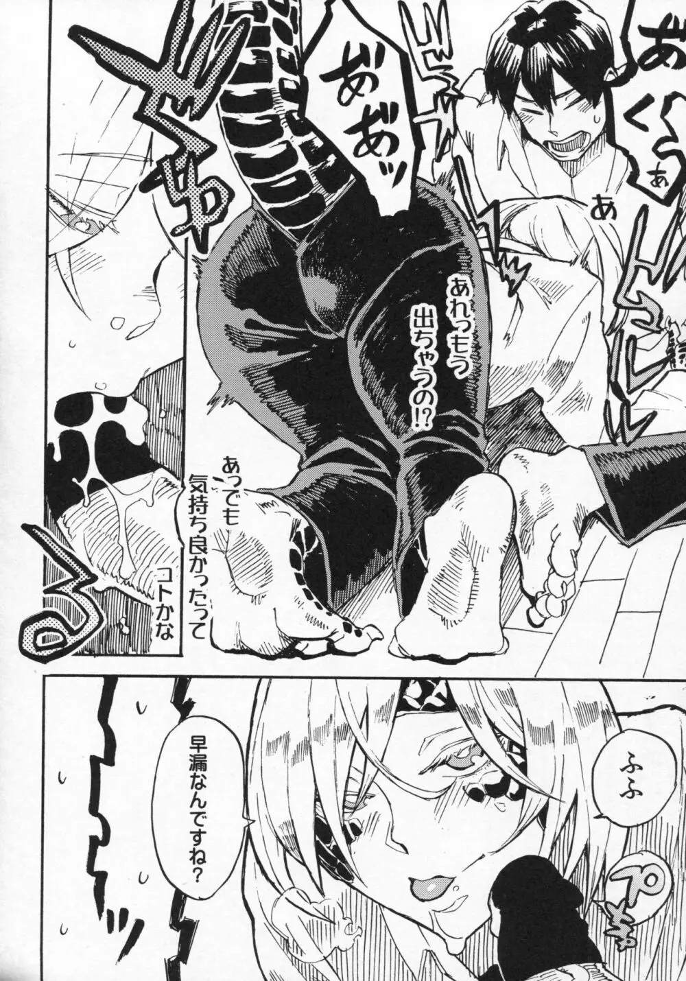 人外春漫 10 - page13