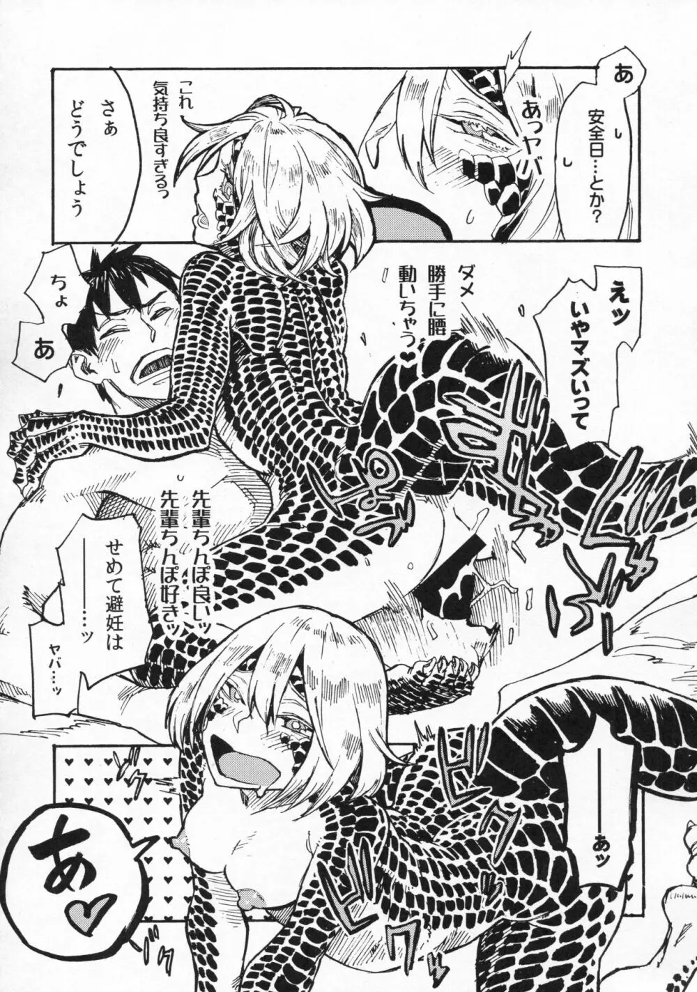 人外春漫 10 - page16