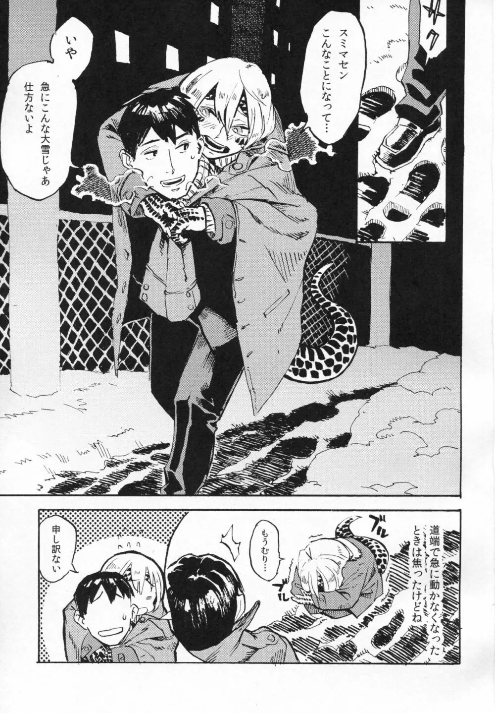 人外春漫 10 - page2