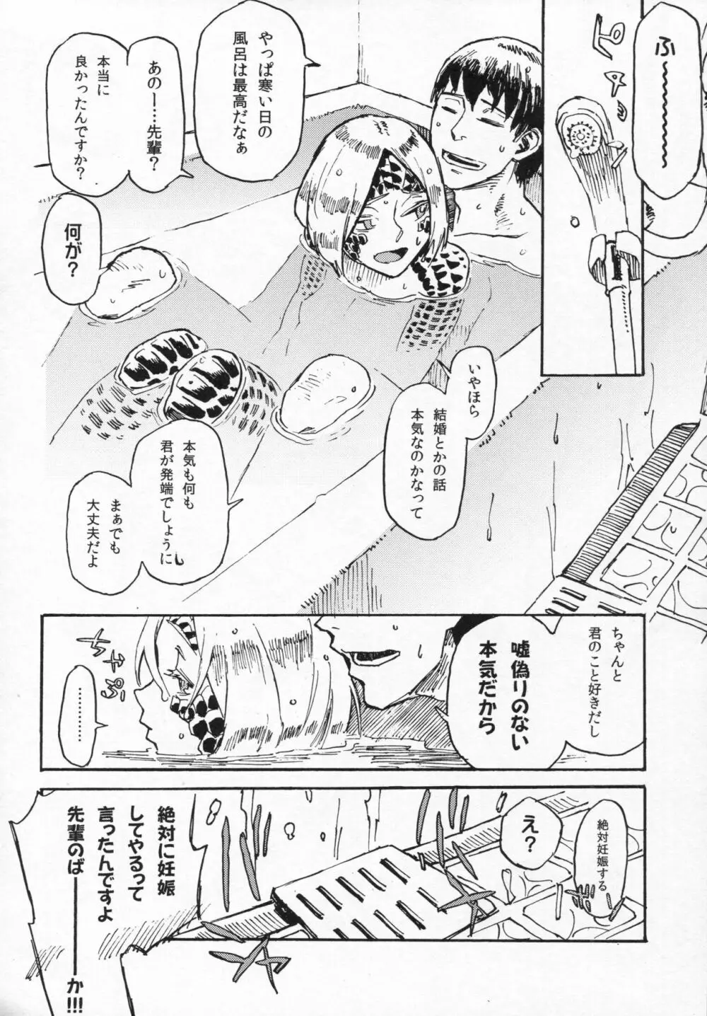 人外春漫 10 - page23