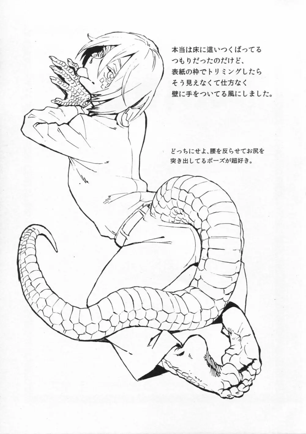 人外春漫 10 - page24
