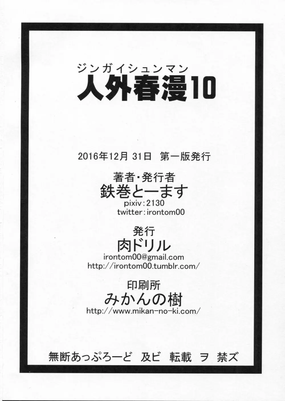 人外春漫 10 - page25