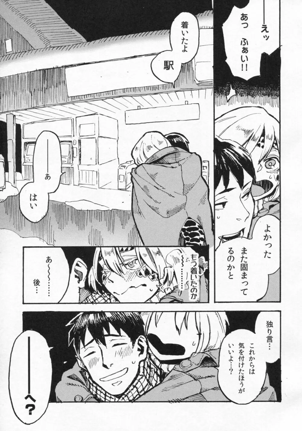 人外春漫 10 - page4