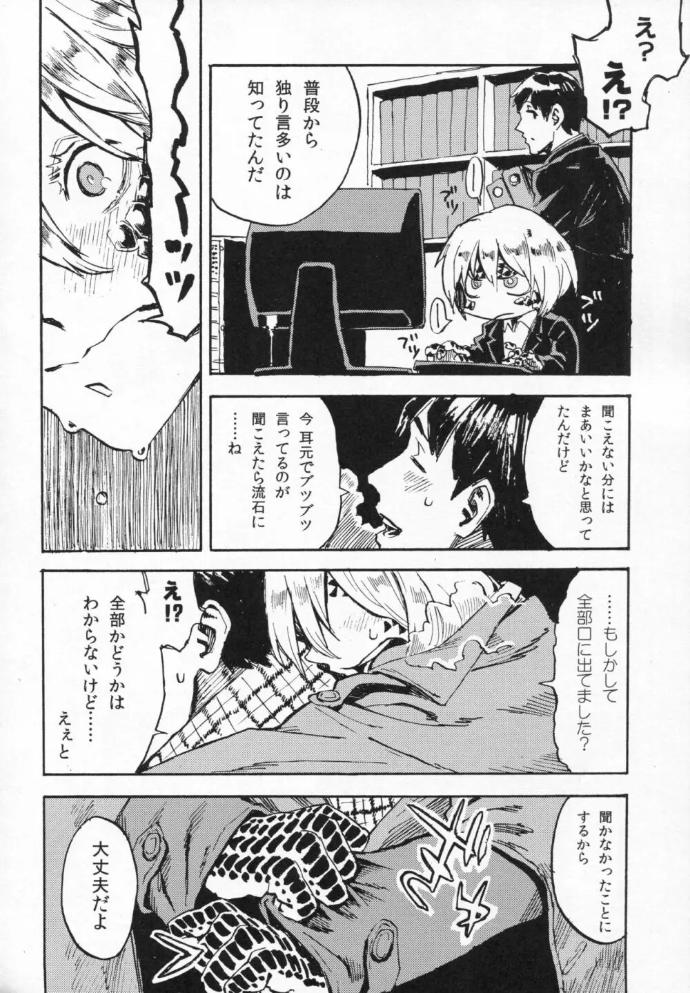 人外春漫 10 - page5