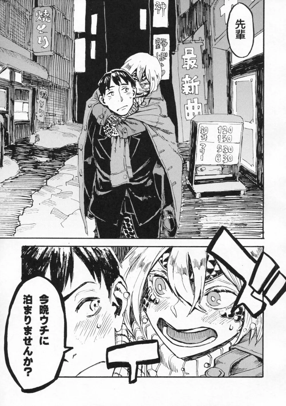 人外春漫 10 - page6