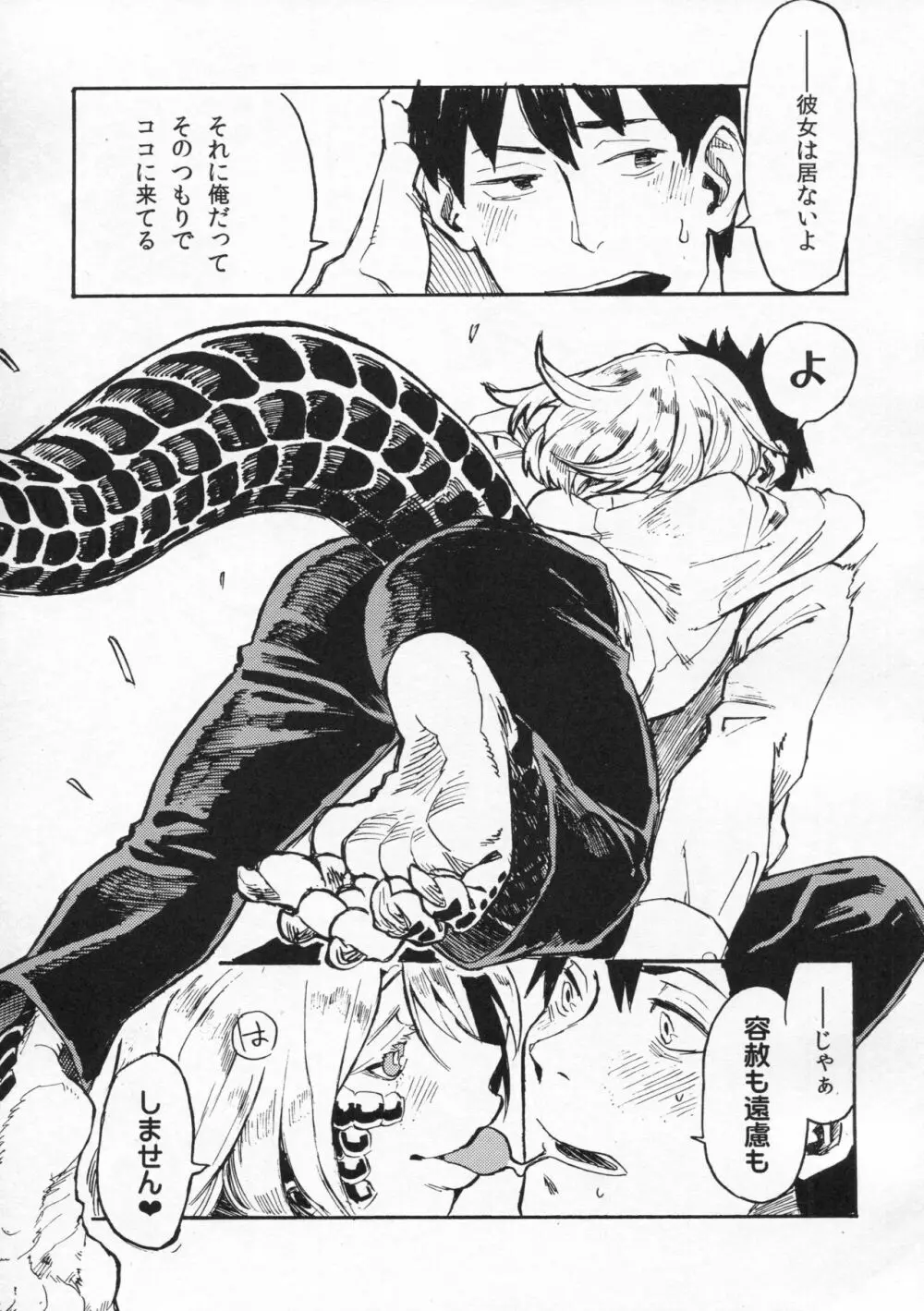 人外春漫 10 - page8