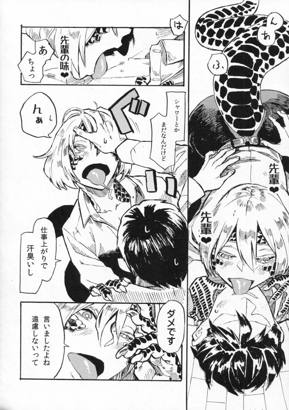 人外春漫 10 - page9
