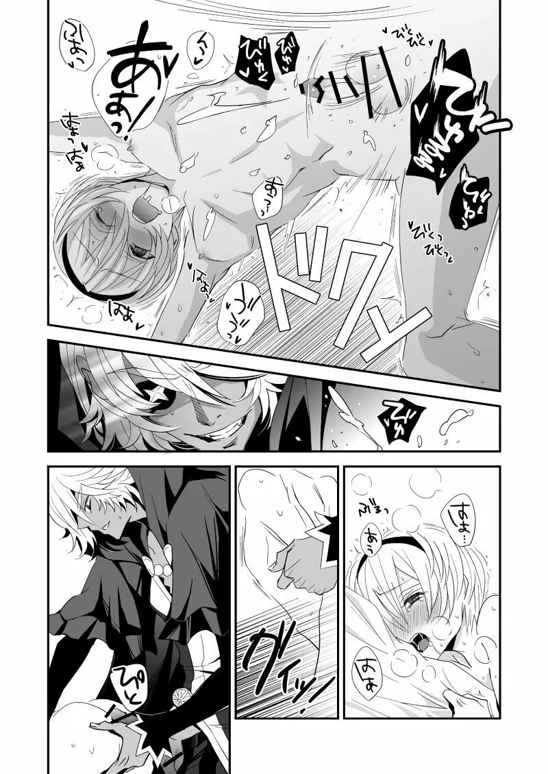 いやらしい呪い - page14